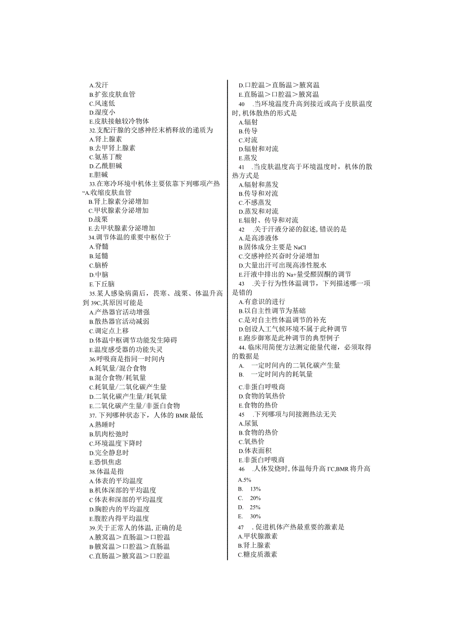 人体生理学习题：第7章 能量与体温.docx_第3页