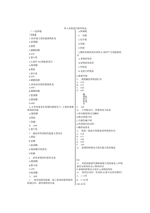 人体生理学习题：第7章 能量与体温.docx