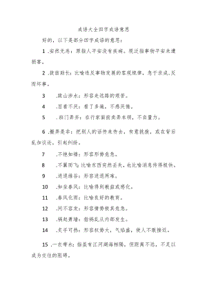 成语大全 四字成语意思.docx