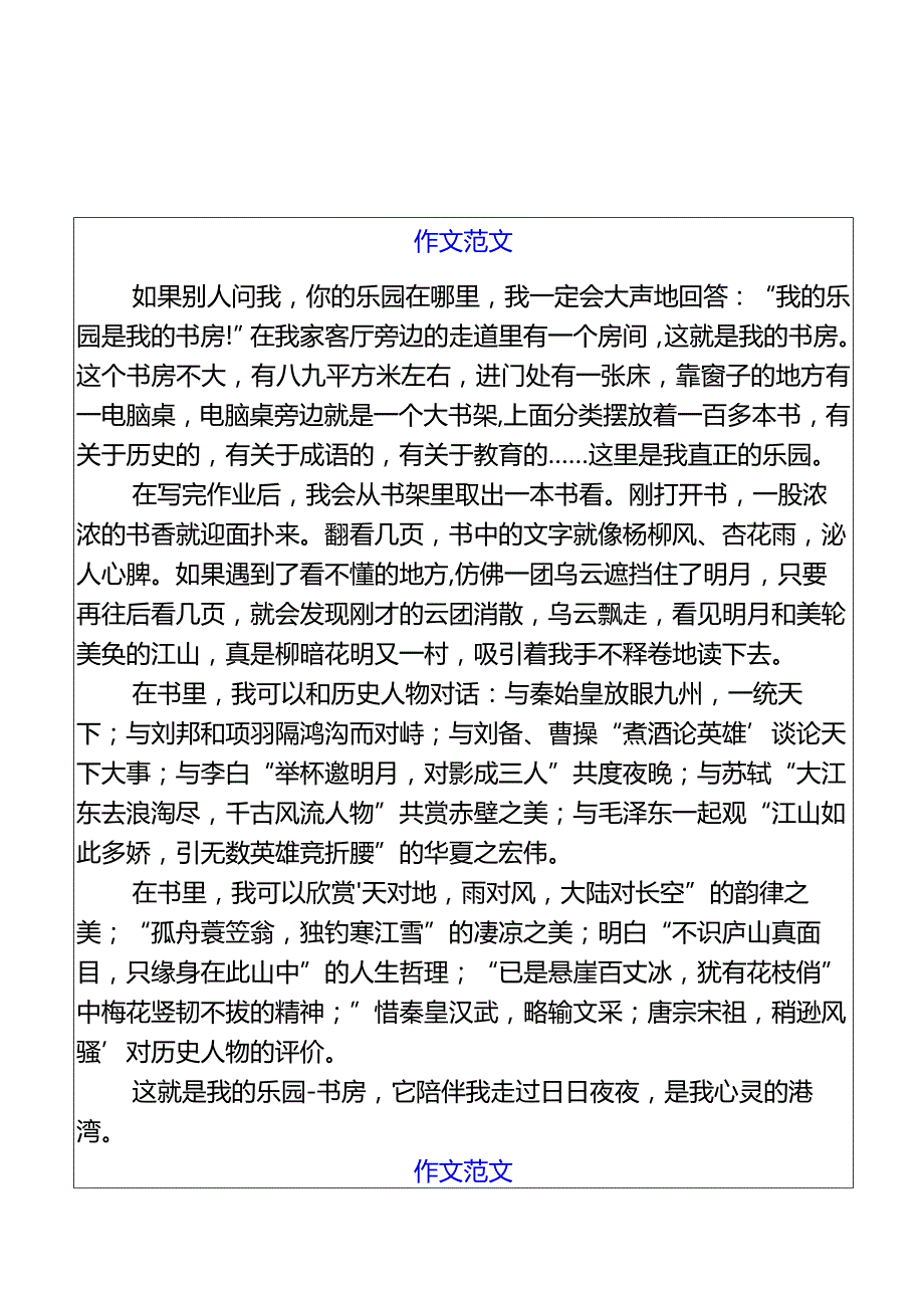 小学生作文我的乐园600字范文.docx_第1页