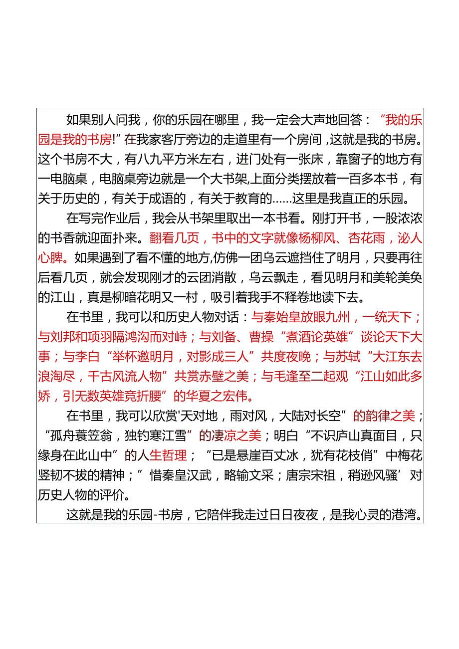 小学生作文我的乐园600字范文.docx_第2页