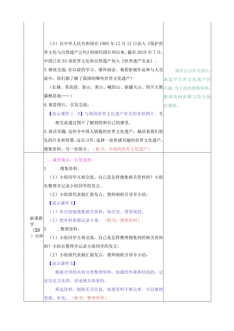 习作：中国的世界文化遗产 教学教案.docx_第2页