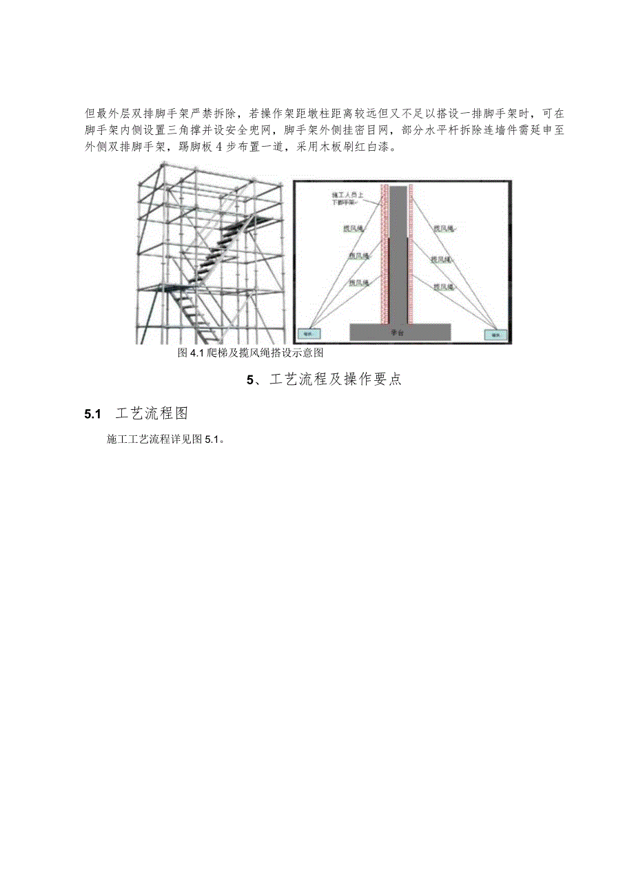 建设工程-墩柱施工盘扣式操作架施工工法工艺.docx_第2页