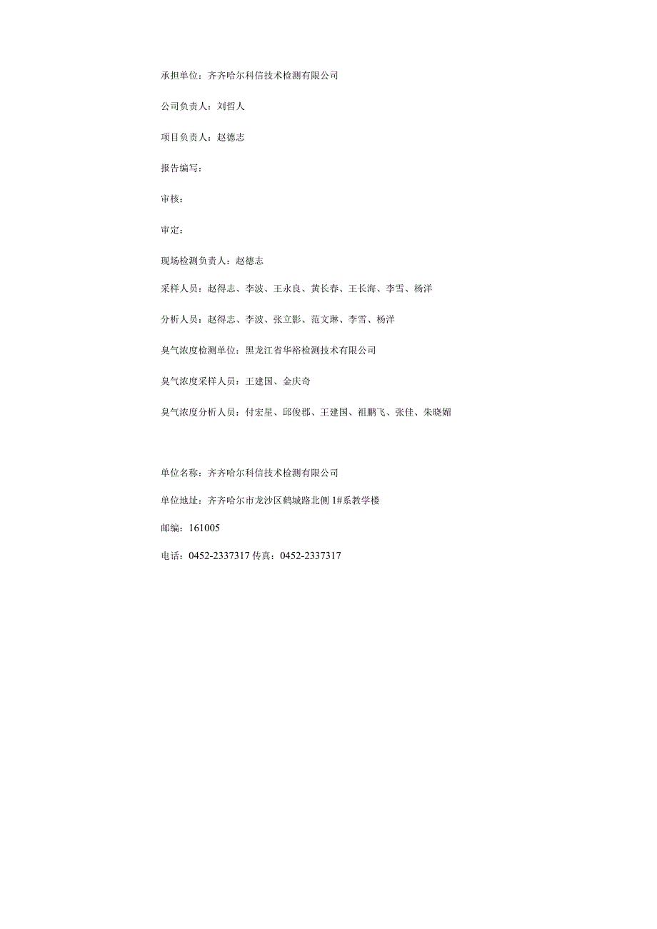 讷河城市污水处理厂改扩建工程竣工环境保护验收监测.docx_第2页