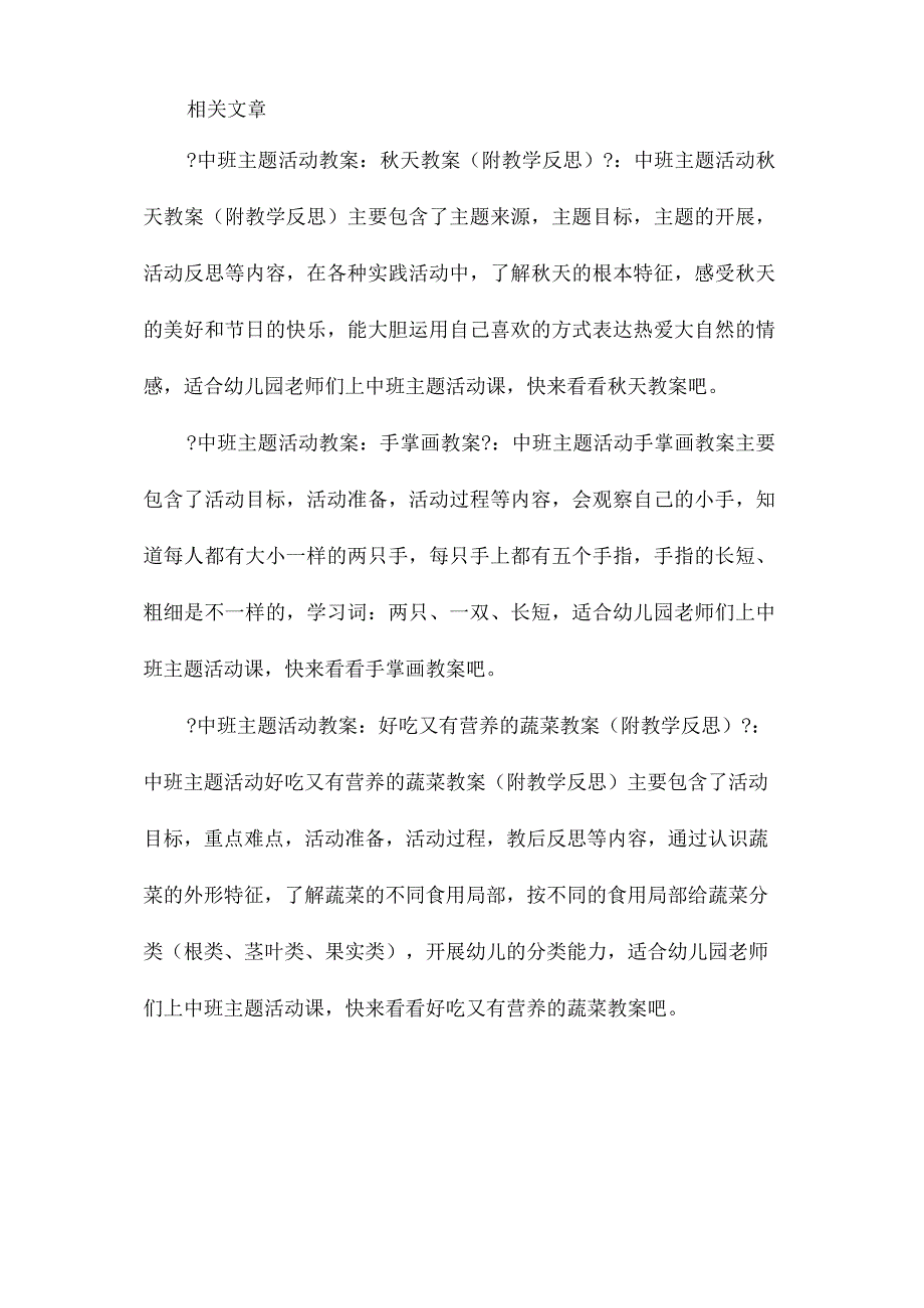 幼儿园中班主题亲子活动教学一日设计教学设计.docx_第3页