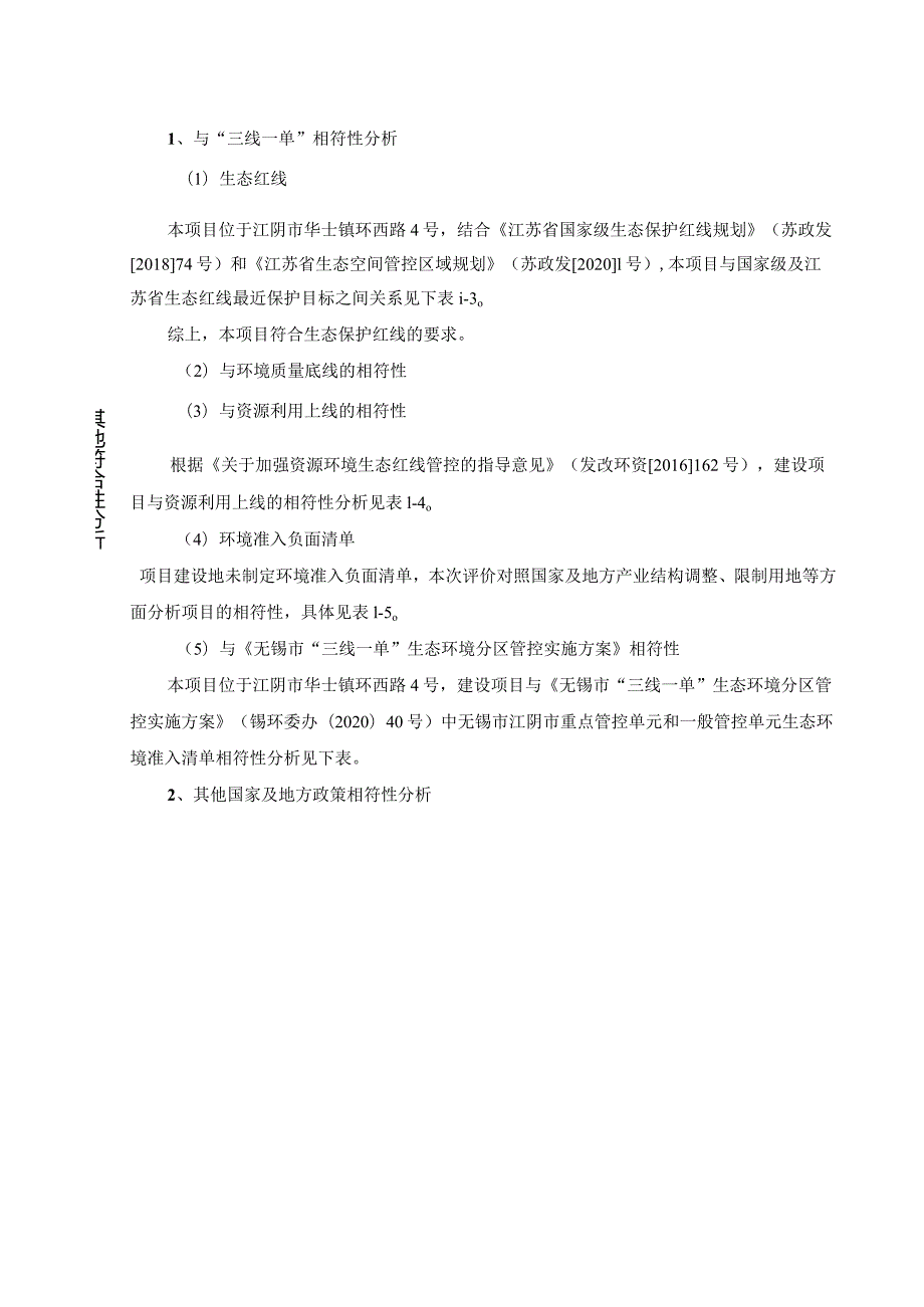 年产200万只特种工业、医用包装桶（罐）扩建项目环评可研资料环境影响.docx_第2页