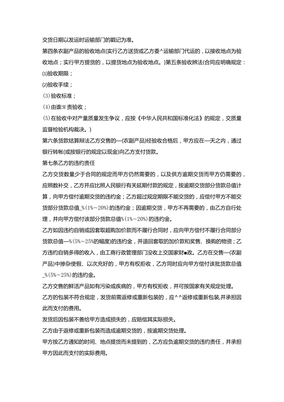 农副产品批发合同书.docx_第2页