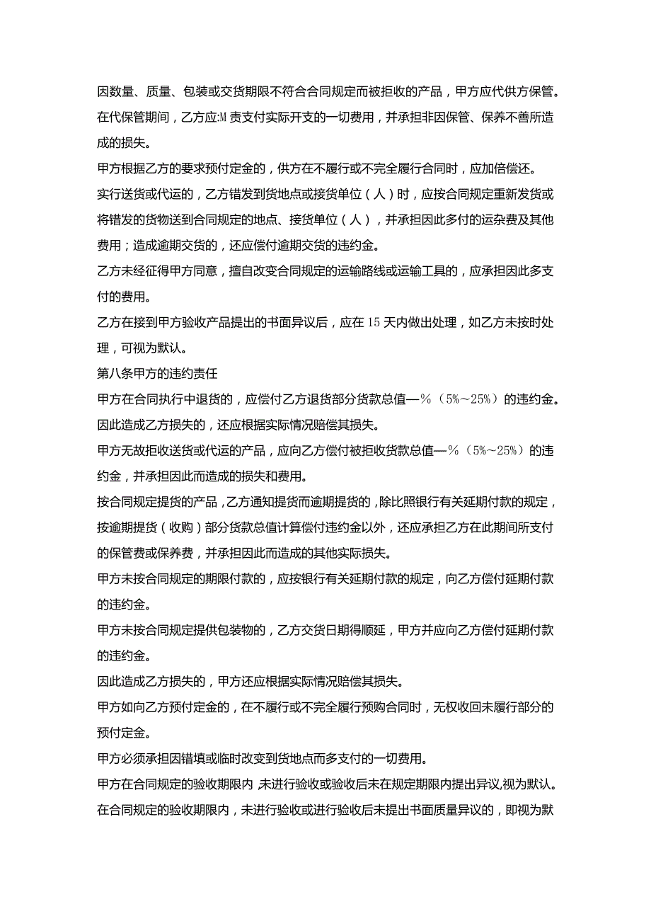 农副产品批发合同书.docx_第3页