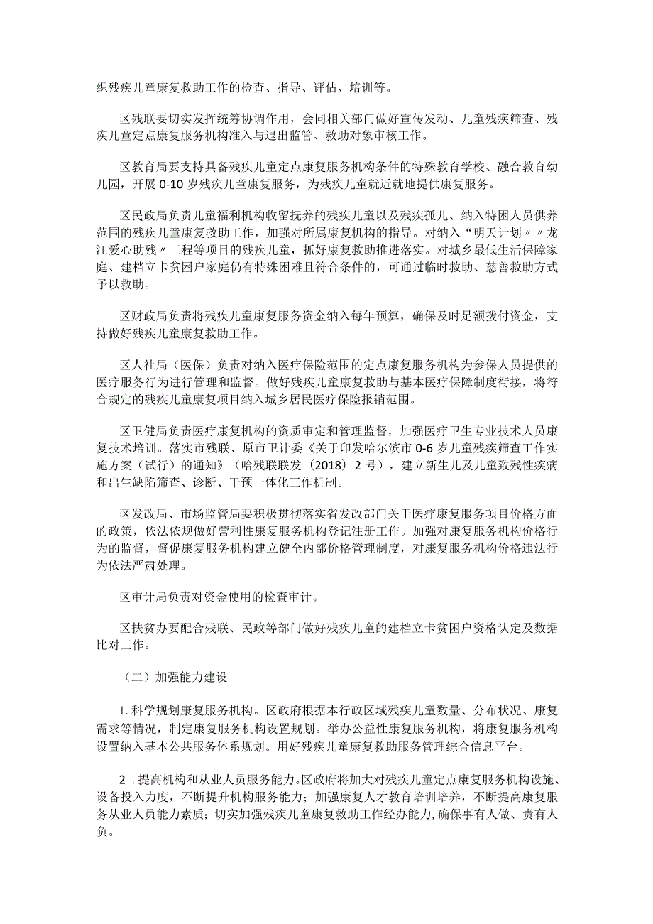 哈尔滨市呼兰区建立残疾儿童康复救助制度的实施意见（修订稿）.docx_第3页