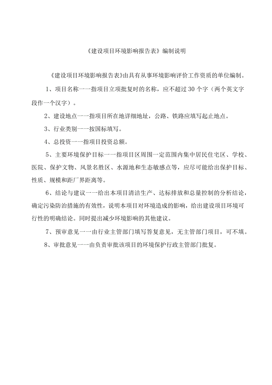 热镀锌钢带、彩涂钢带及不锈钢制管加工生产线技术改造项目环境影响报告表.docx_第1页