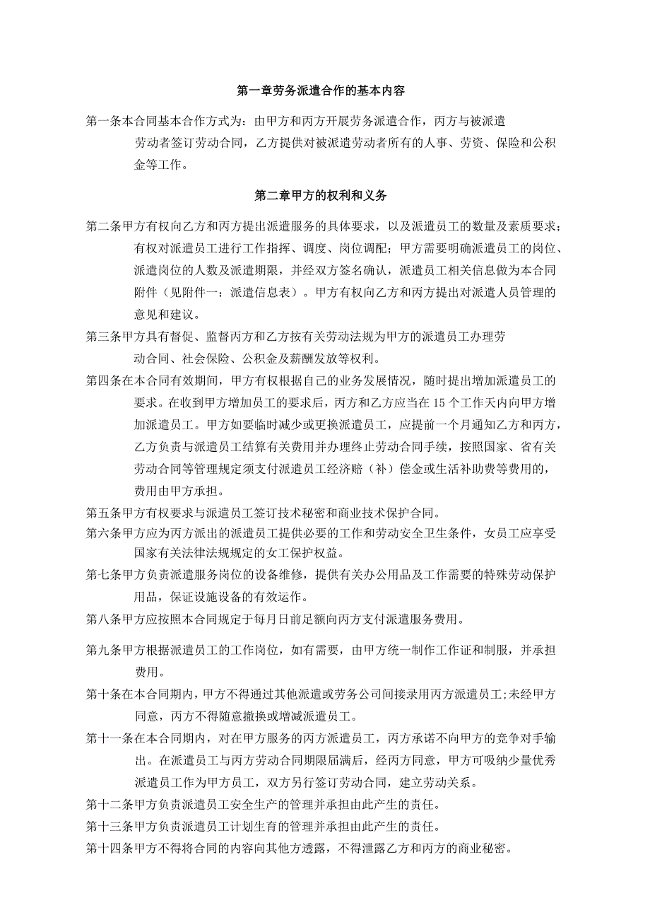 劳务派遣三方合作协议模板.docx_第2页