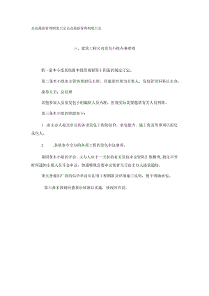 建筑工程公司发包小组办事准则.docx