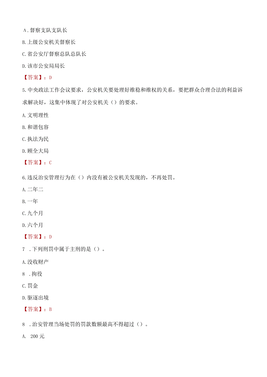 廊坊广阳区辅警招聘考试真题2023.docx_第2页