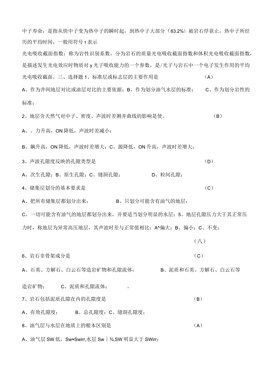 测井复习资料含答案.docx_第3页