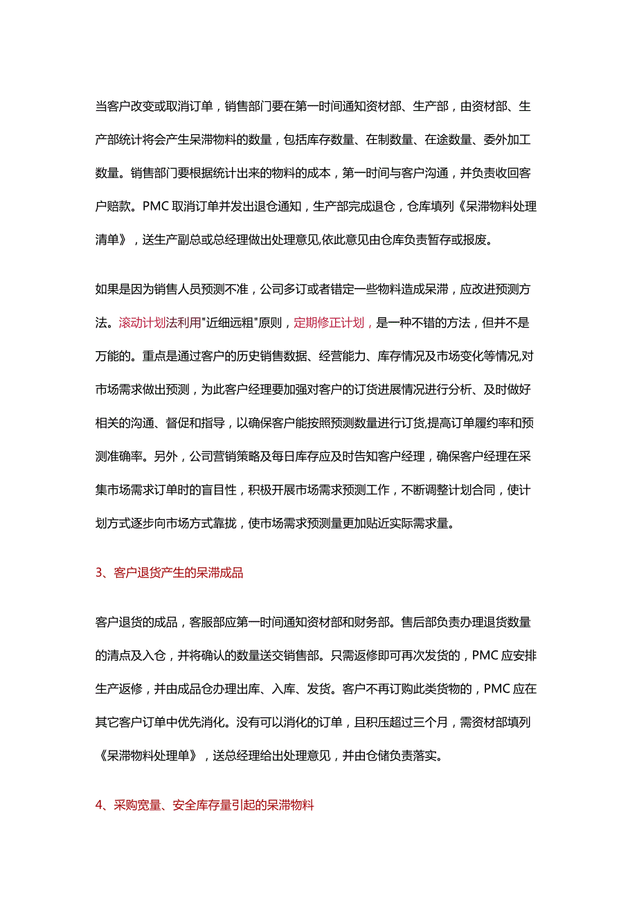 仓库呆滞物料的管理办法.docx_第3页