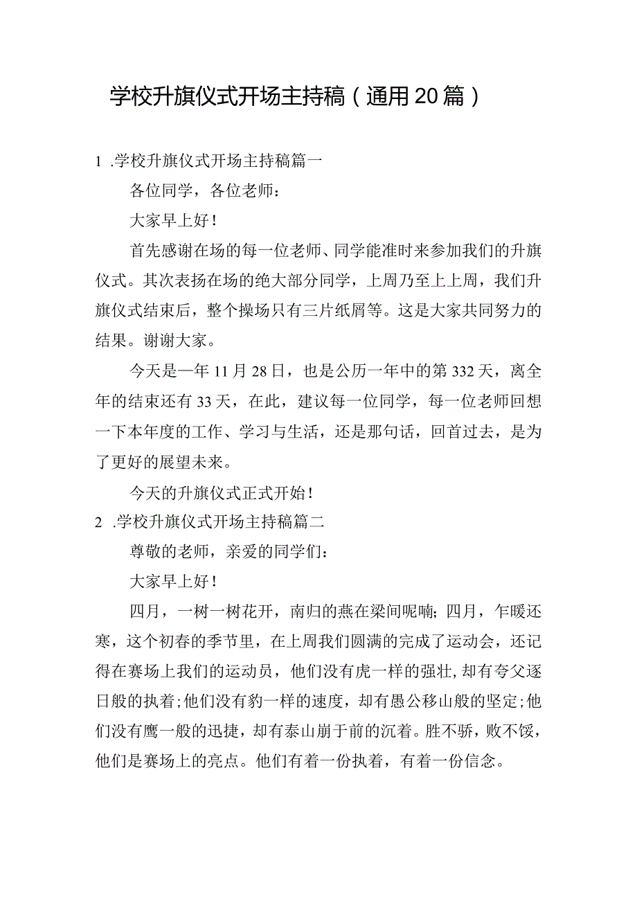 学校升旗仪式开场主持稿（通用20篇）.docx_第1页