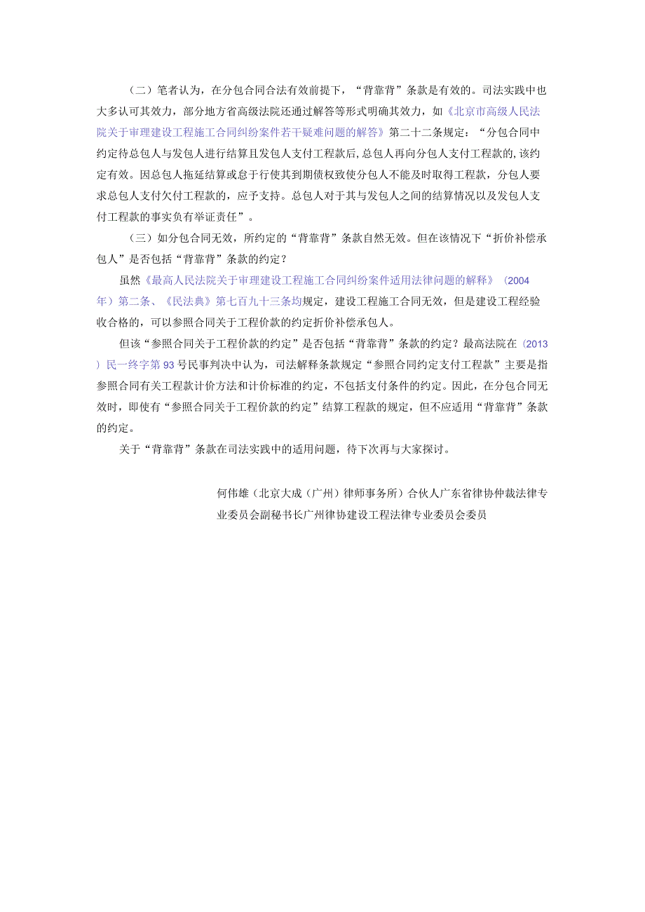 建设工程分包合同“背靠背”条款的效力与适用问题 （一）.docx_第2页