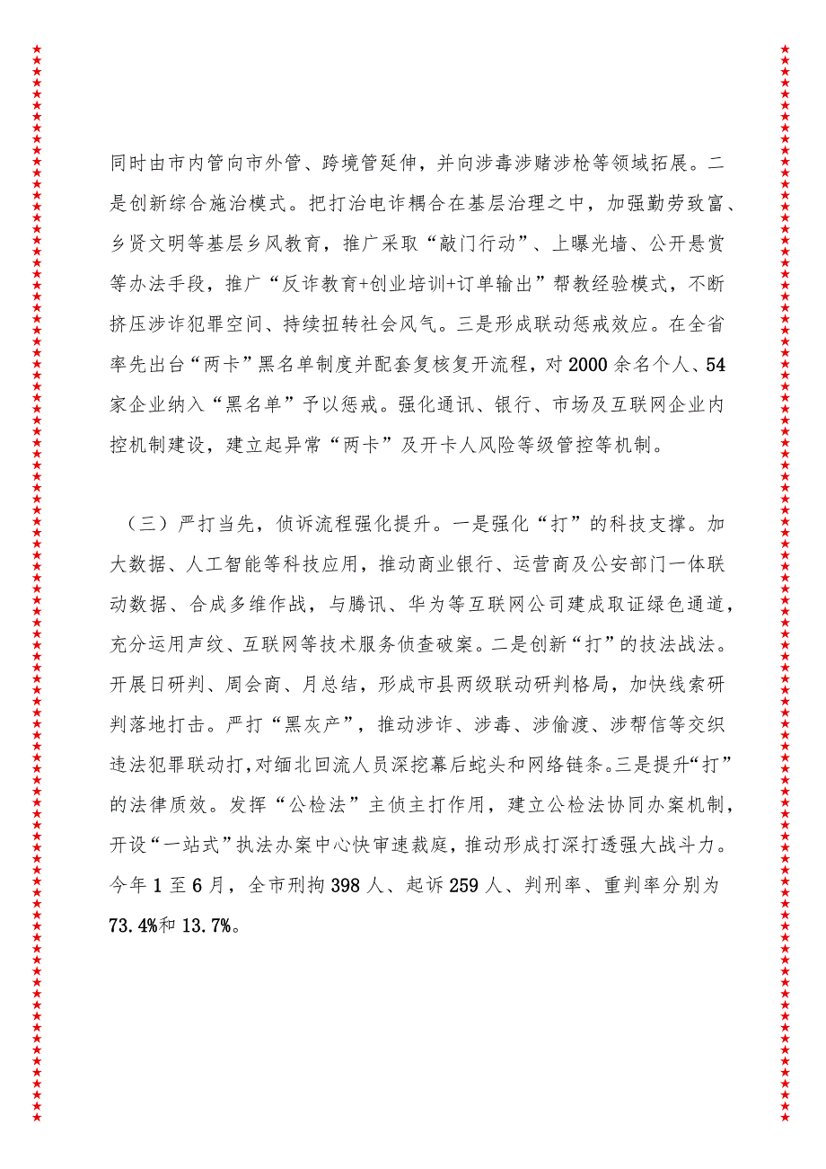 关于《市人大常委会关于XX市打击治理电信网络诈骗犯罪工作的决定》贯彻落实情况的调研报告.docx_第3页