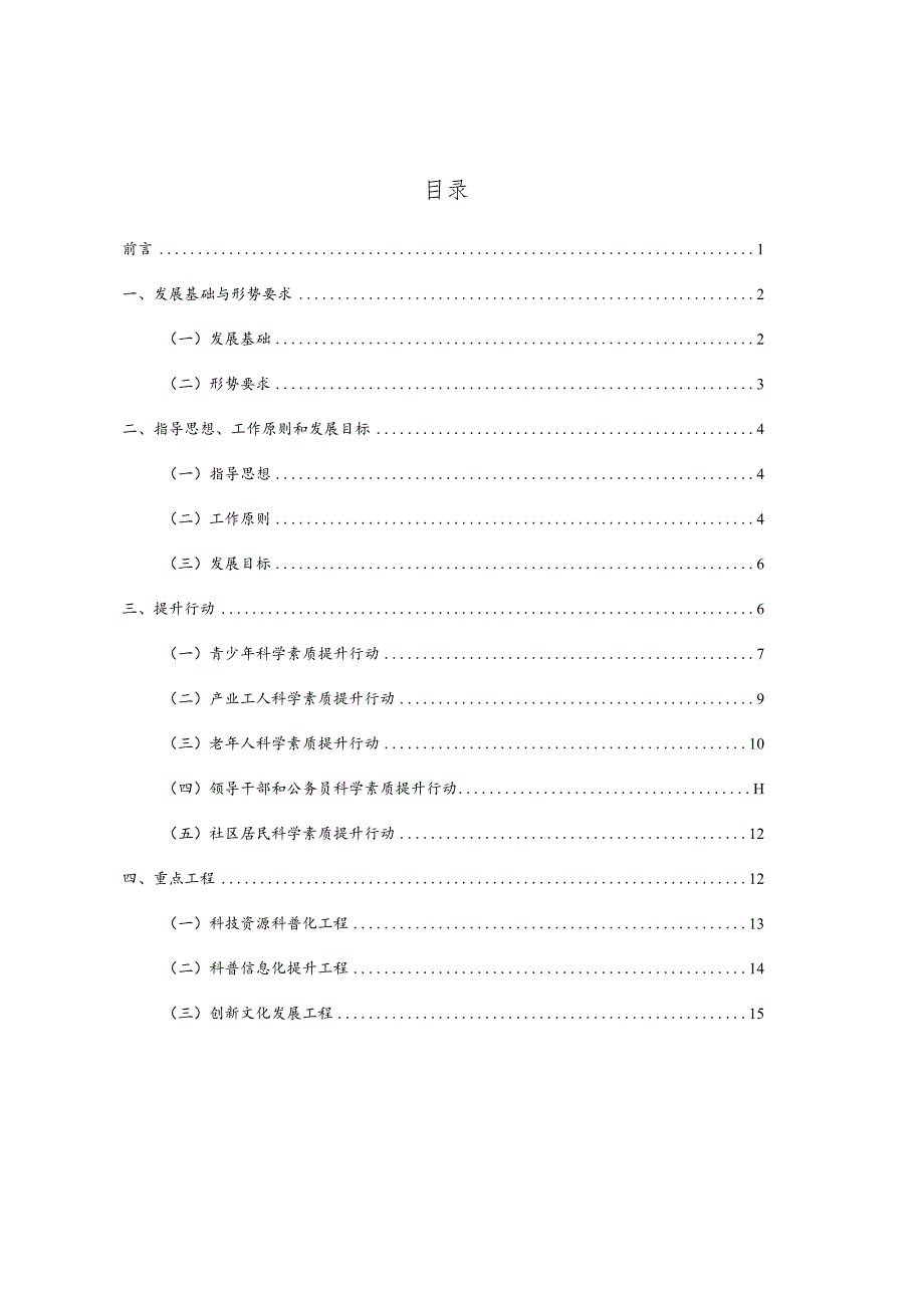 某区全民科学素质行动规划纲要实施方案.docx_第2页