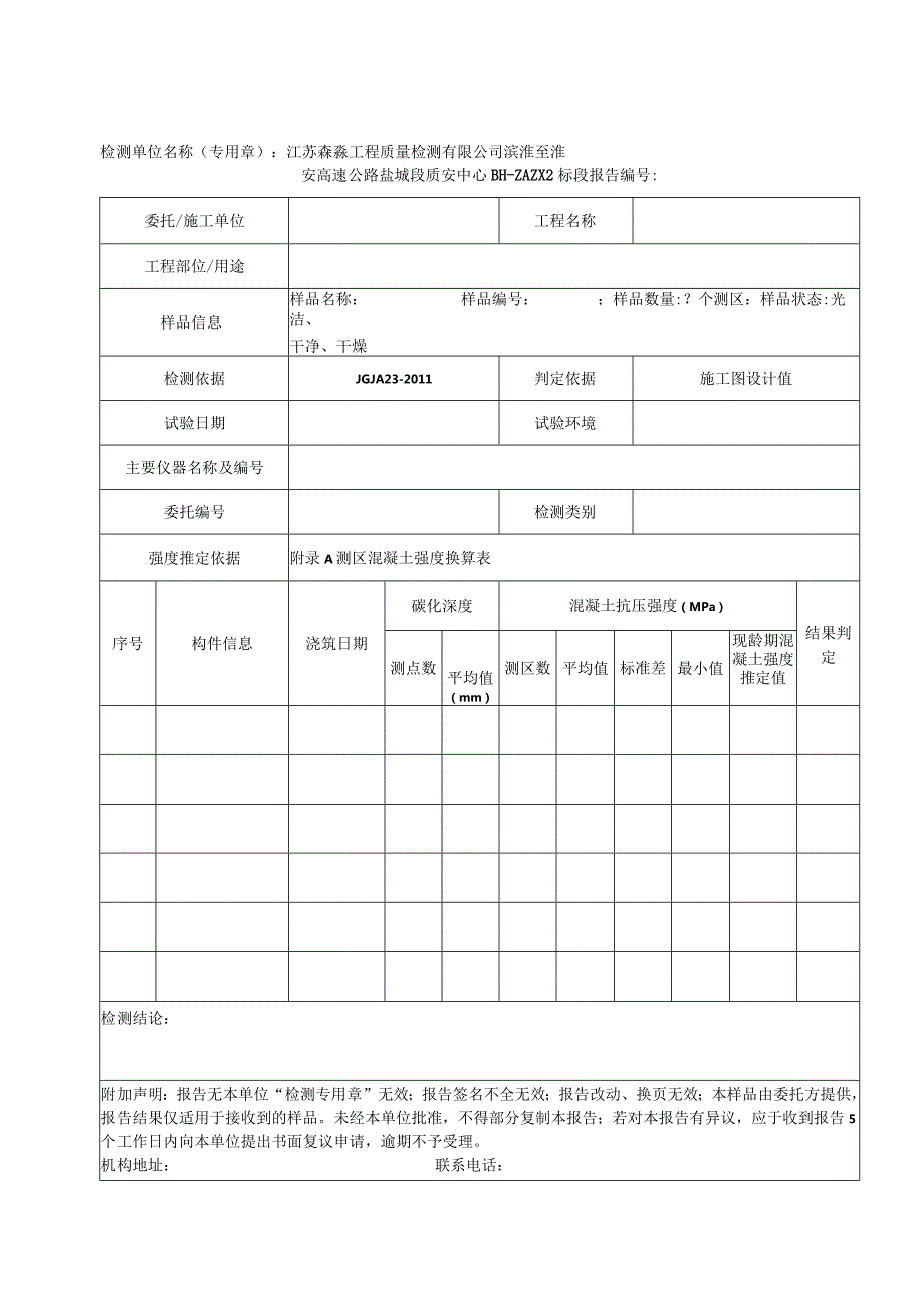 001-混凝土强度试验检测报告（修改）.docx_第1页