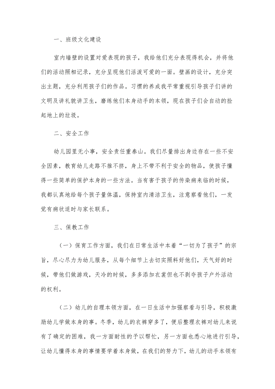 幼儿园教学主任教学总结范文8篇.docx_第3页