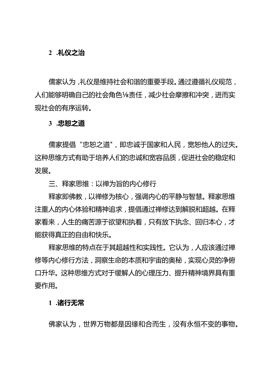 儒、释、道、的思维与认知.docx_第2页