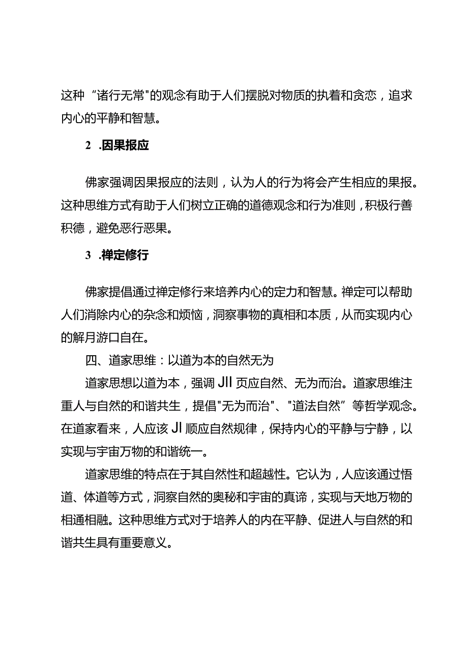 儒、释、道、的思维与认知.docx_第3页