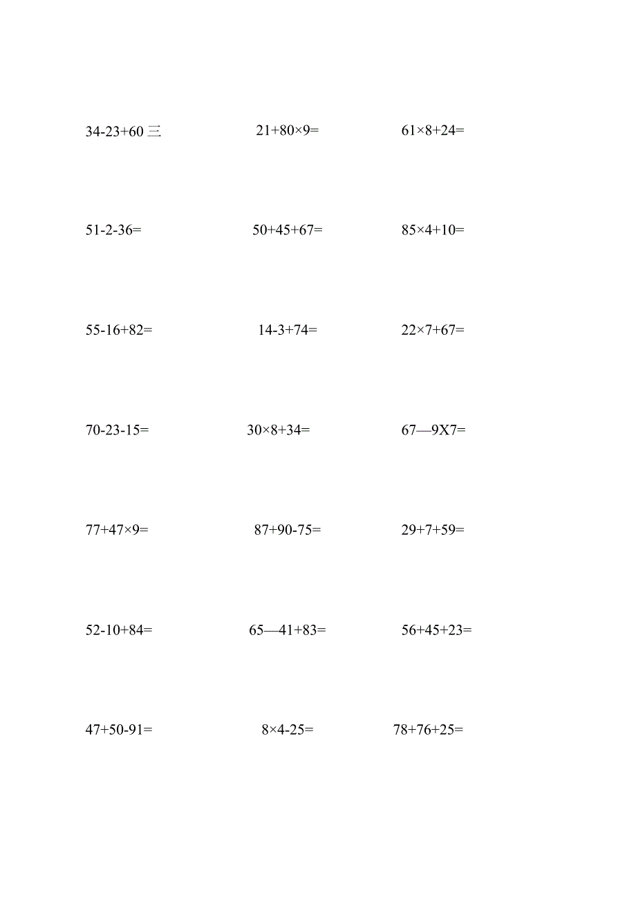 乘法和加减法的混合运算题.docx_第2页