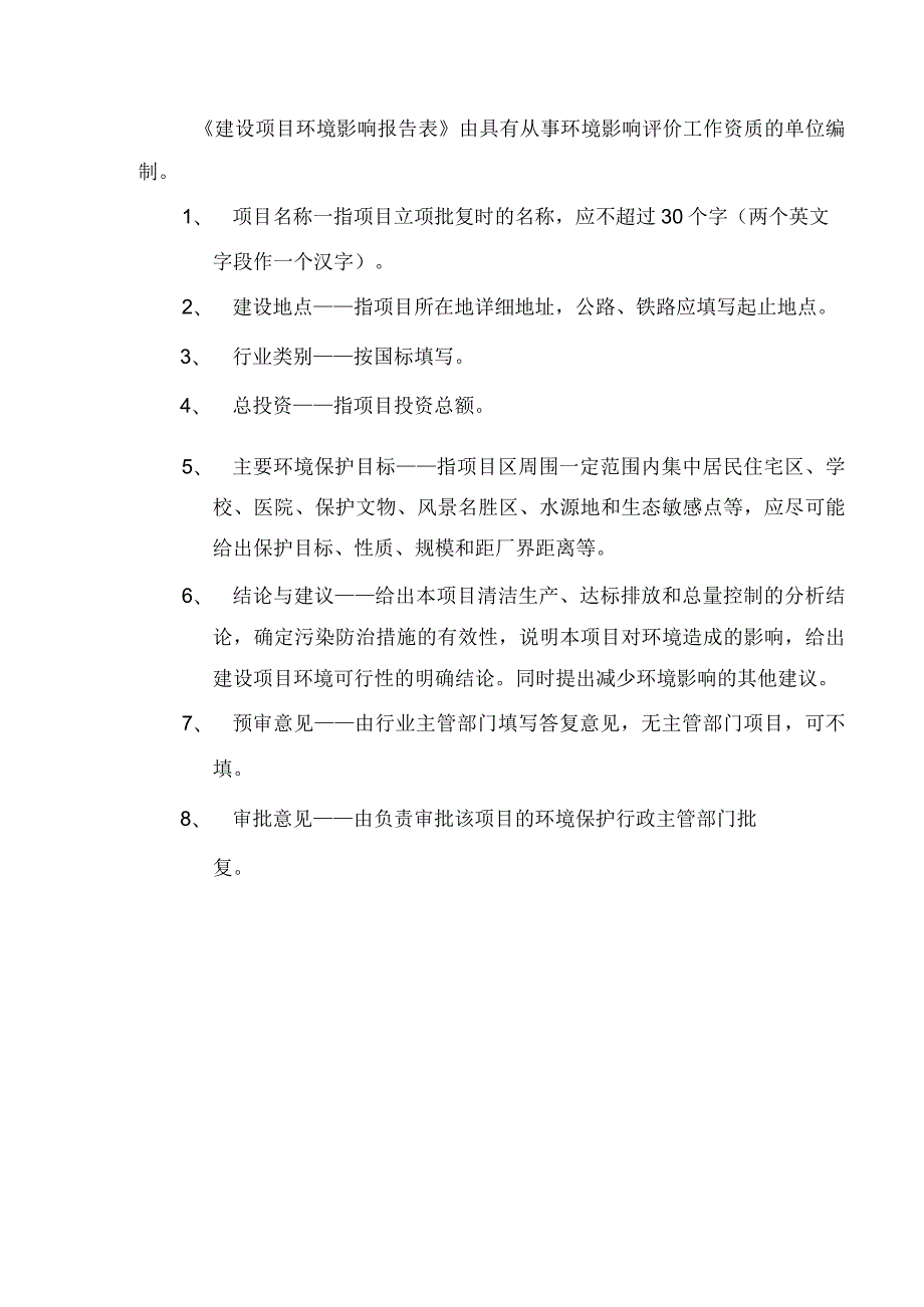 定安翰林五顺槟榔加工厂项目 环评报告.docx_第2页