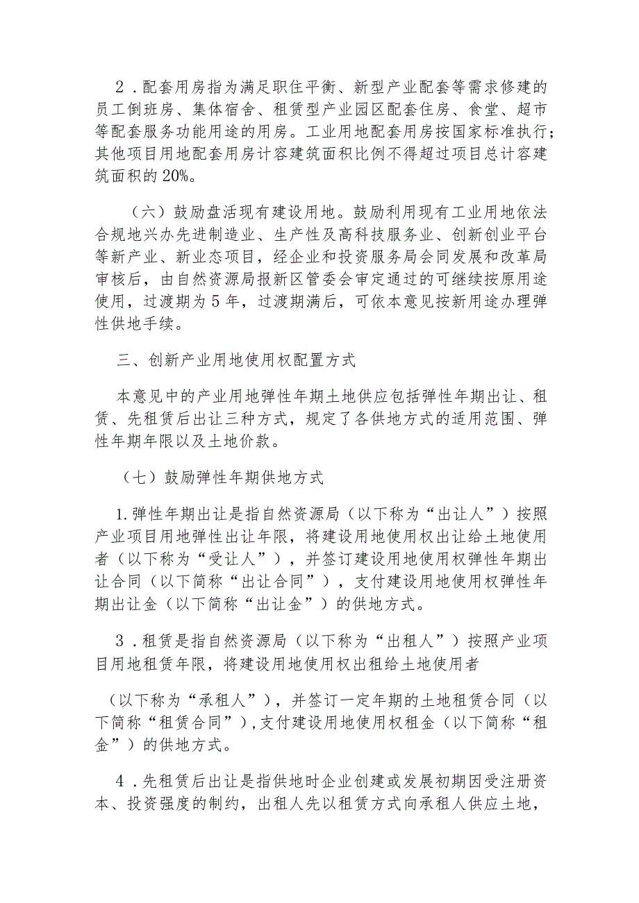 哈尔滨新区产业用地弹性供地方式的意见.docx_第3页