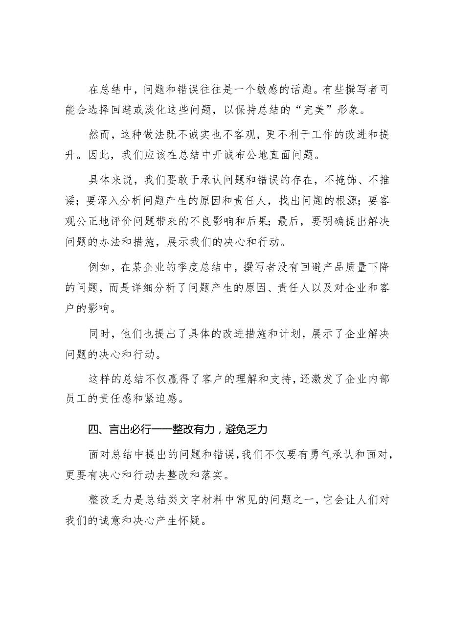 公文写作：别再写流水账了！掌握这四个要点让你的总结材料焕然一新！.docx_第3页