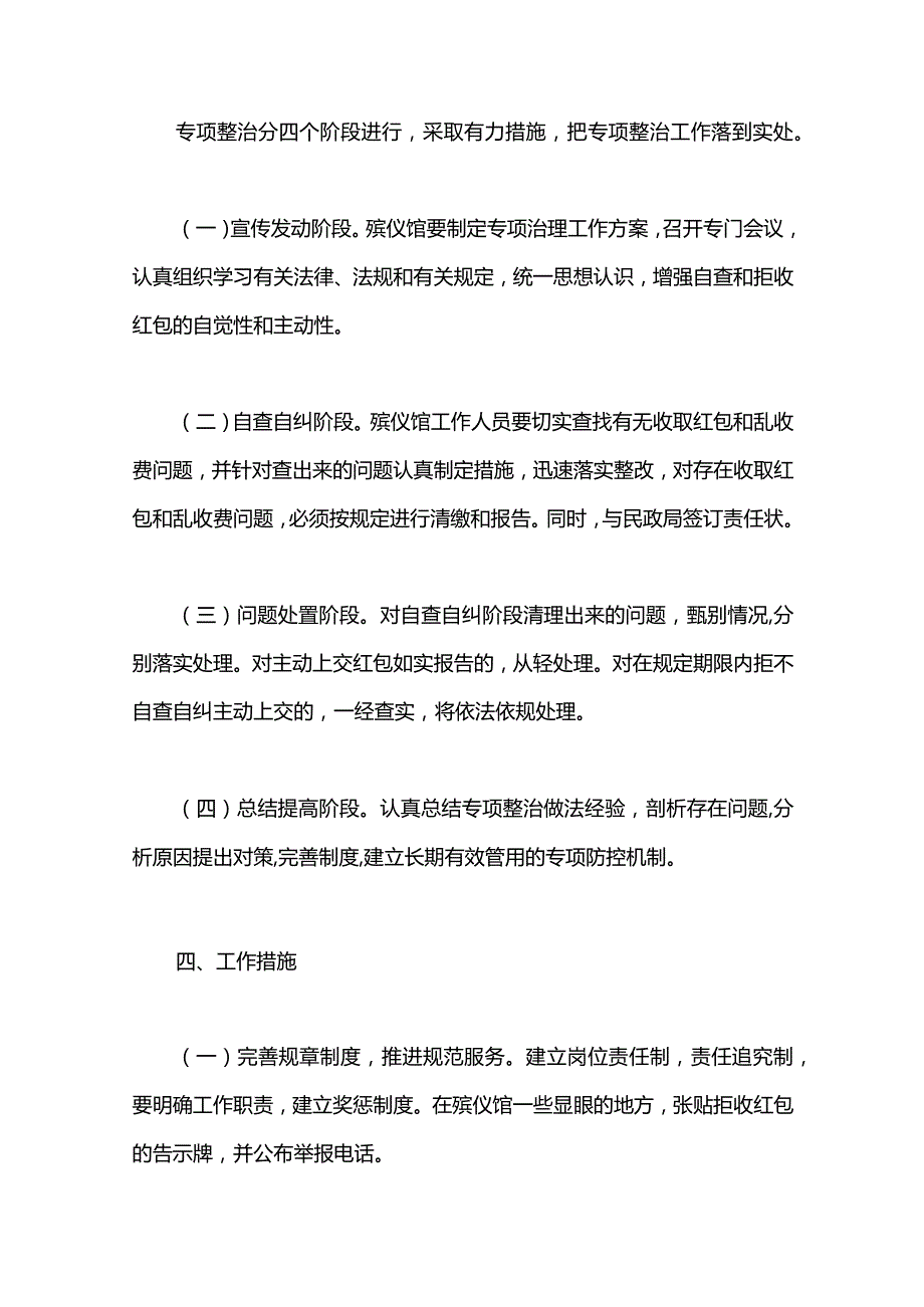 县殡仪馆行风专项整治计划方案范文.docx_第2页