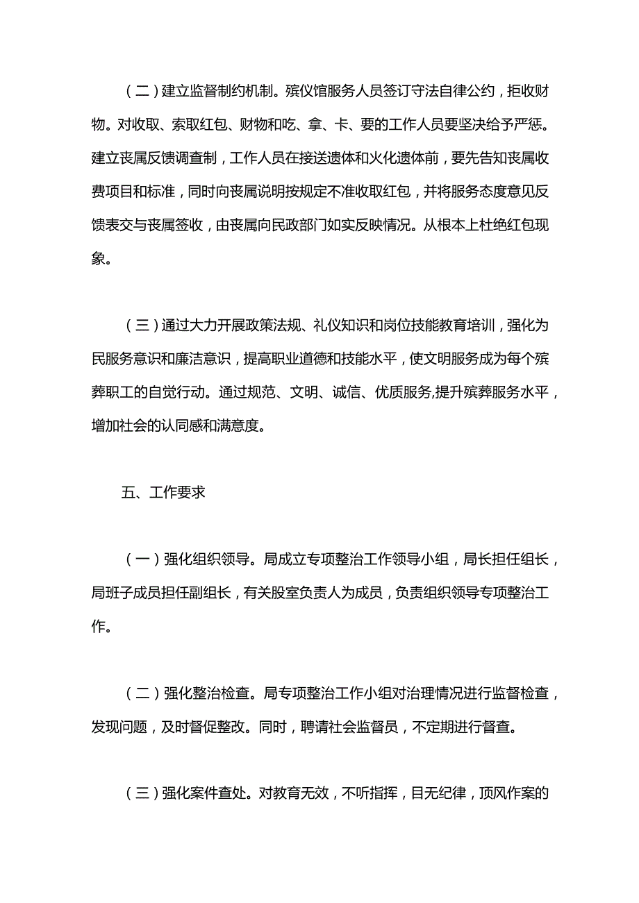 县殡仪馆行风专项整治计划方案范文.docx_第3页