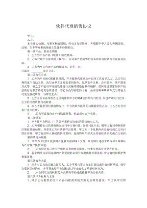 软件代理销售协议参考模板精选5套.docx