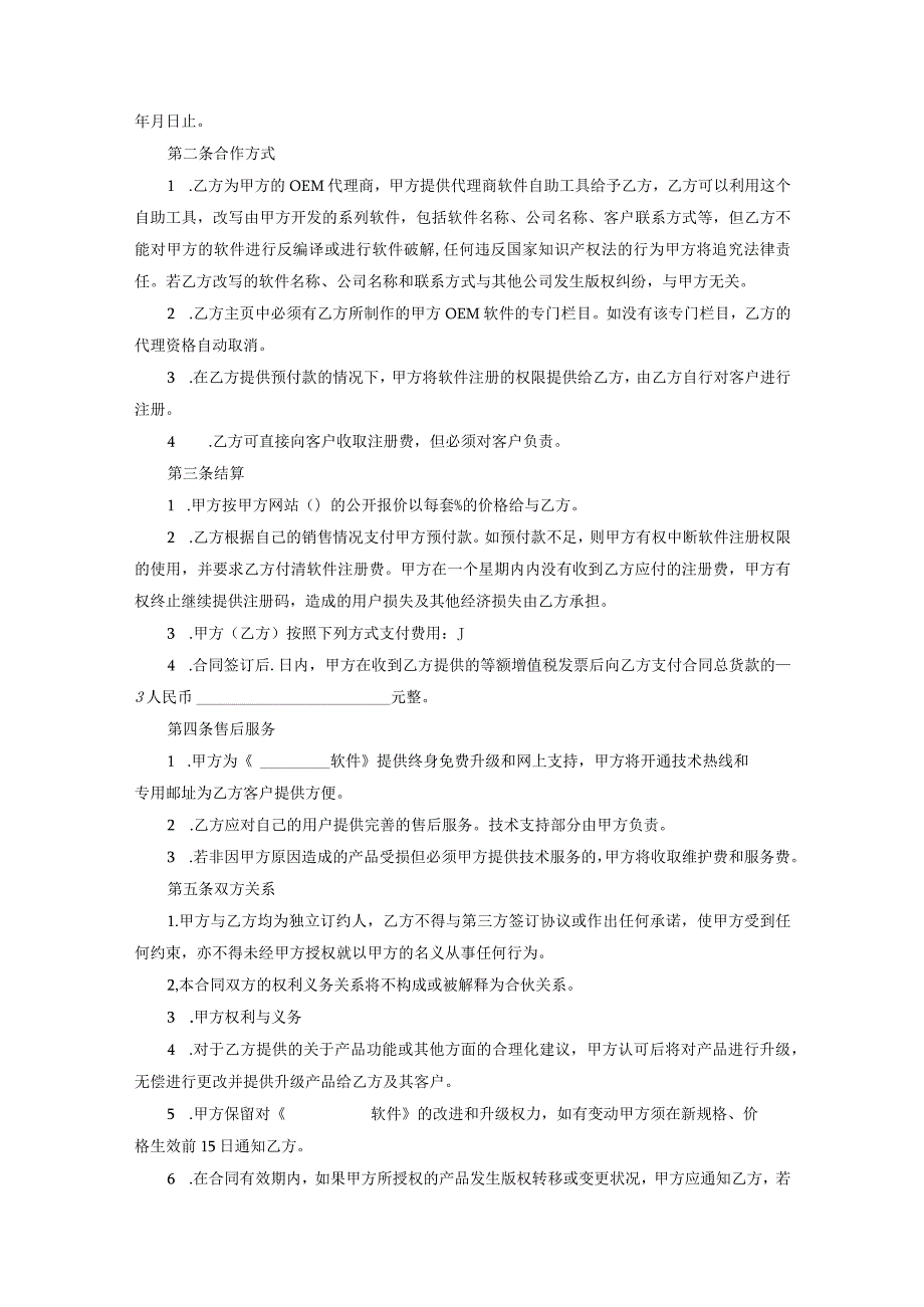 软件代理销售协议参考模板精选5套.docx_第3页