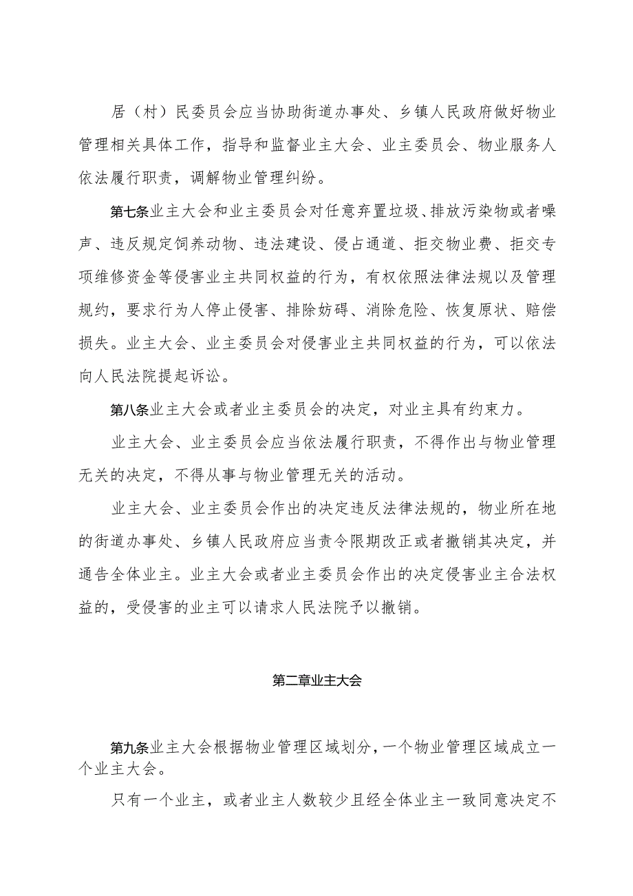 吉林省业主大会和业主委员会指导规则.docx_第2页