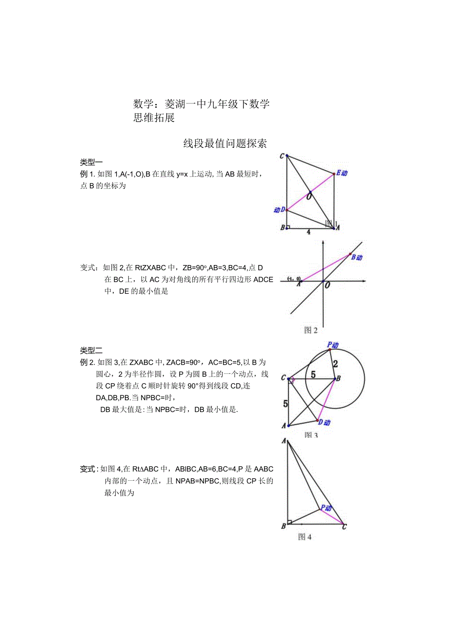 九下思维拓展十一：线段最值探索.docx_第1页