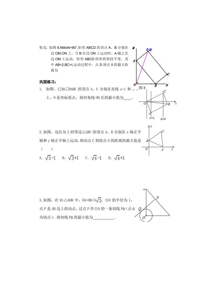 九下思维拓展十一：线段最值探索.docx_第3页