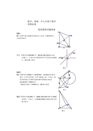 九下思维拓展十一：线段最值探索.docx