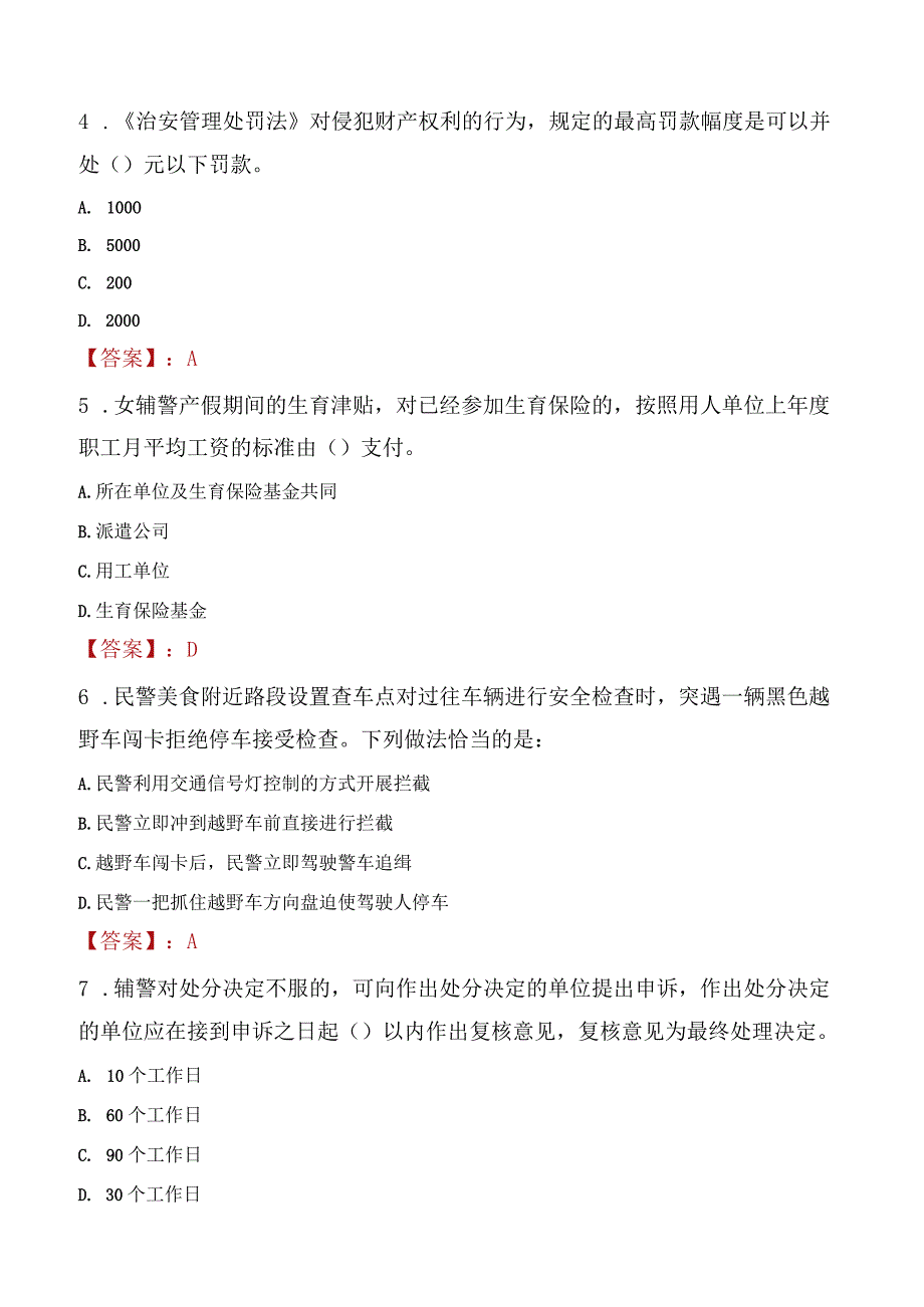 安康平利县辅警招聘考试真题2023.docx_第2页