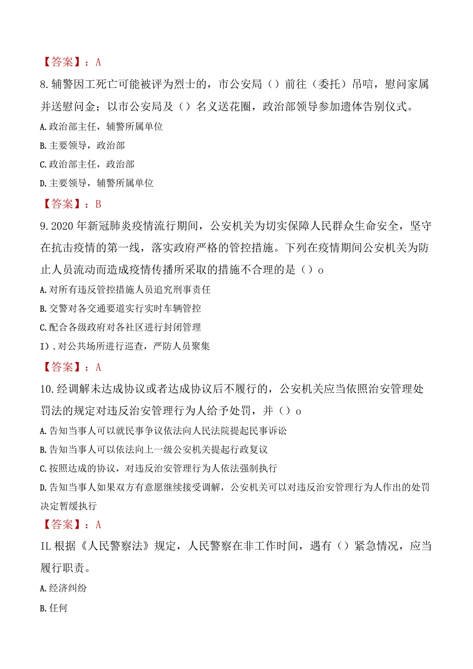 安康平利县辅警招聘考试真题2023.docx_第3页