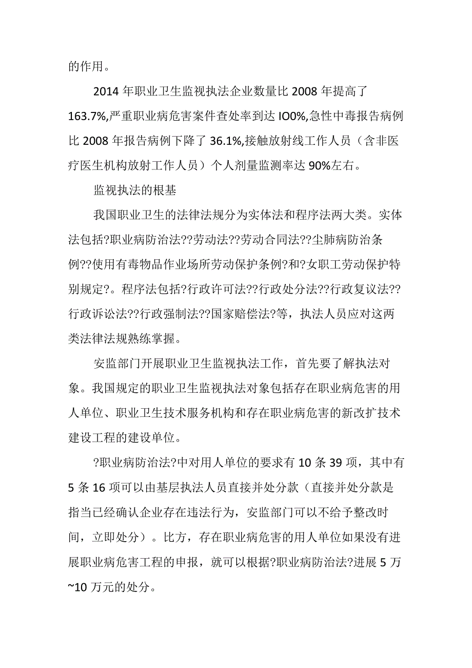 做好职业卫生监督执法的要点.docx_第2页