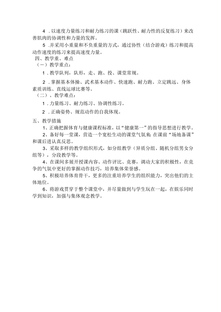 小学体育三年级（上）教案全集3公开课教案教学设计课件资料.docx_第2页