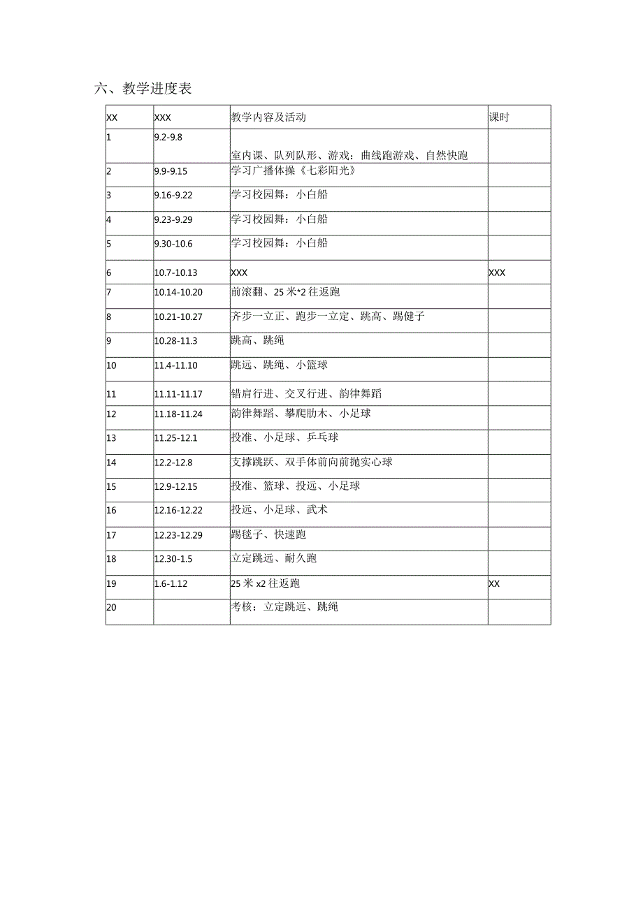 小学体育三年级（上）教案全集3公开课教案教学设计课件资料.docx_第3页