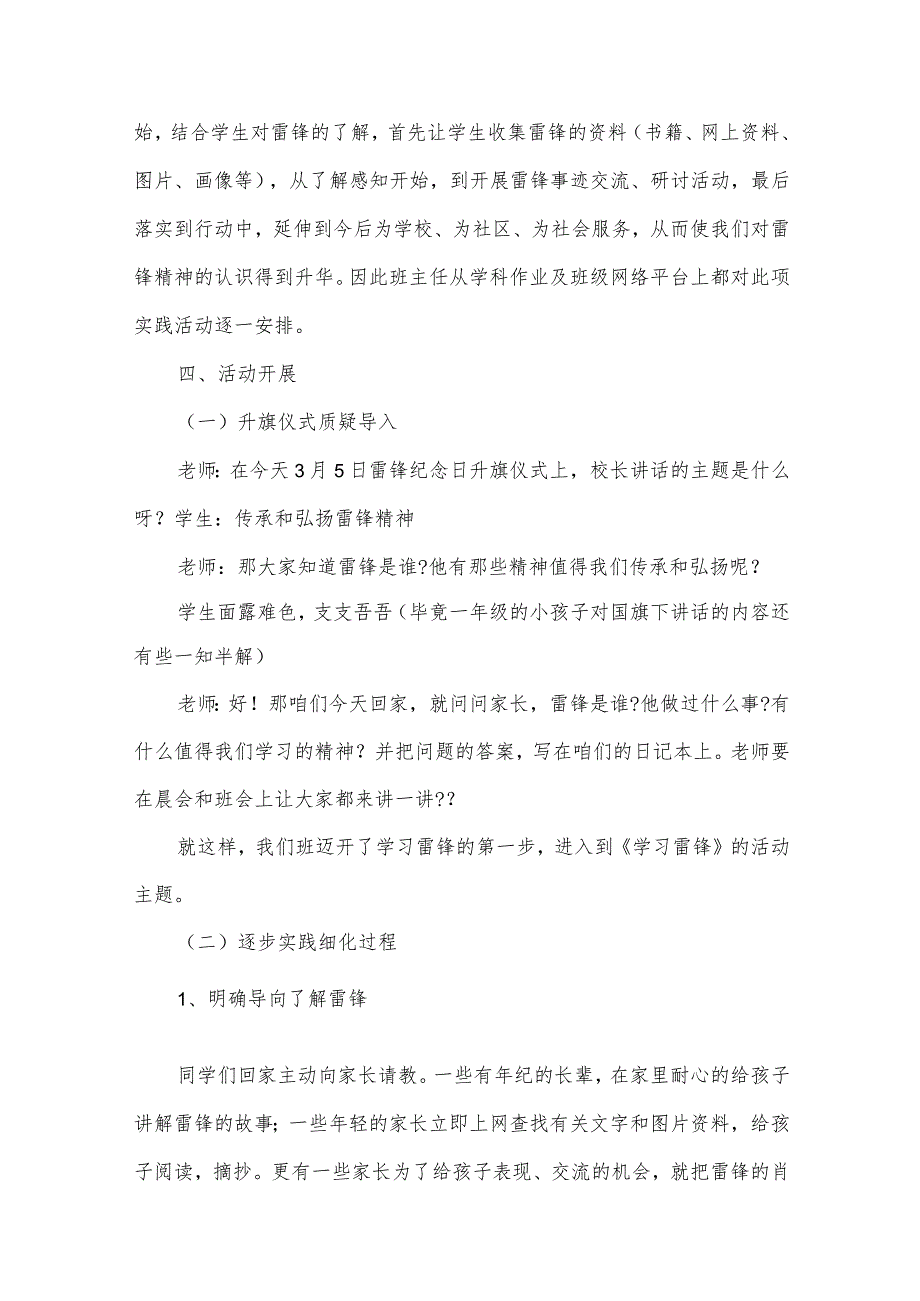 学习雷锋日德育实践活动班会课优秀7篇.docx_第2页