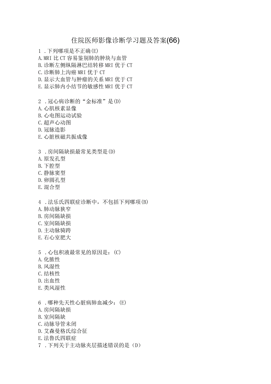 住院医师影像诊断学习题及答案（66）.docx_第1页