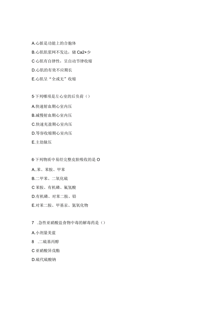 医院三基及核心制度、法律法规相关知识试题.docx_第3页