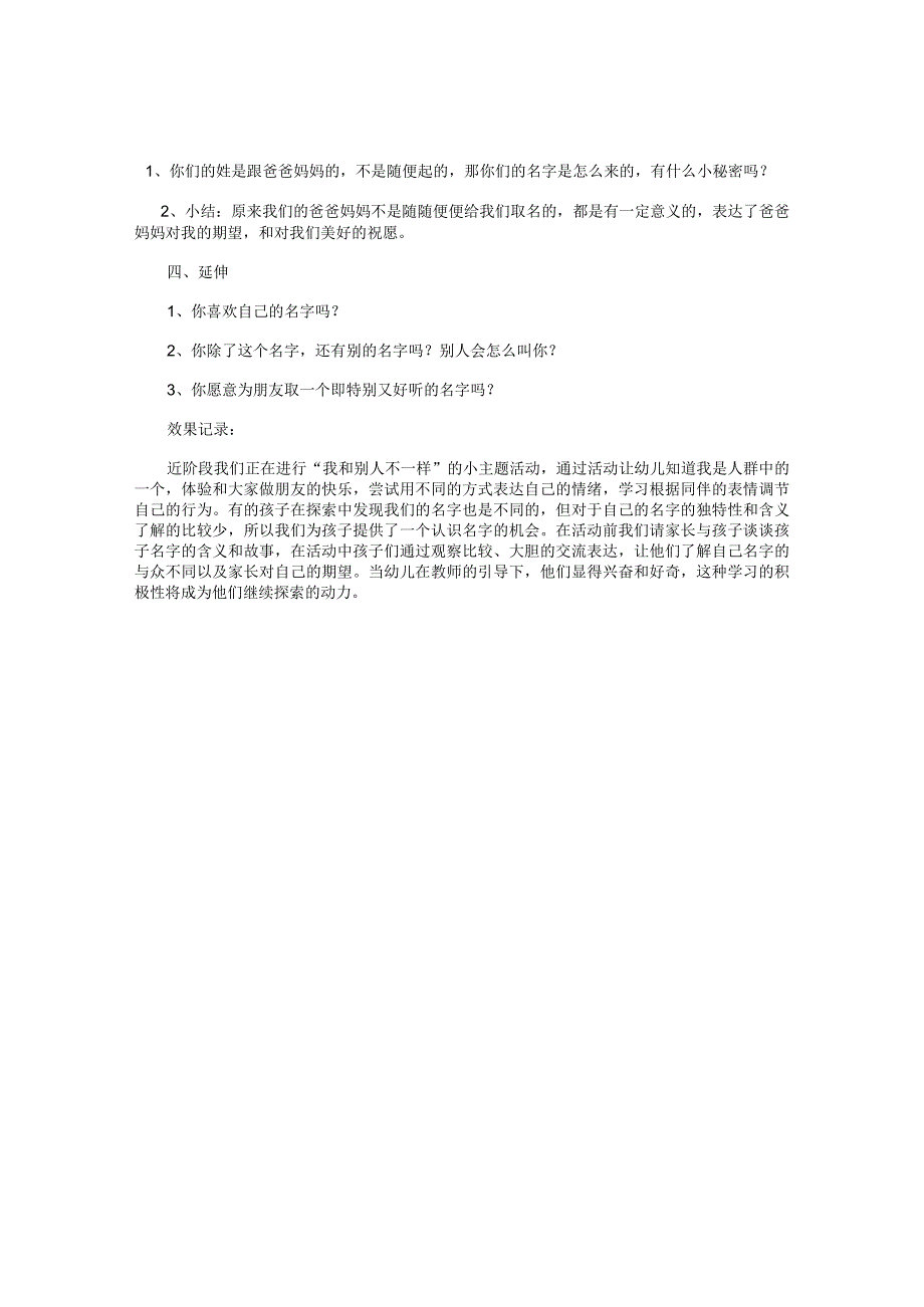 幼儿园大班主题活动教案《名字的故事》.docx_第2页