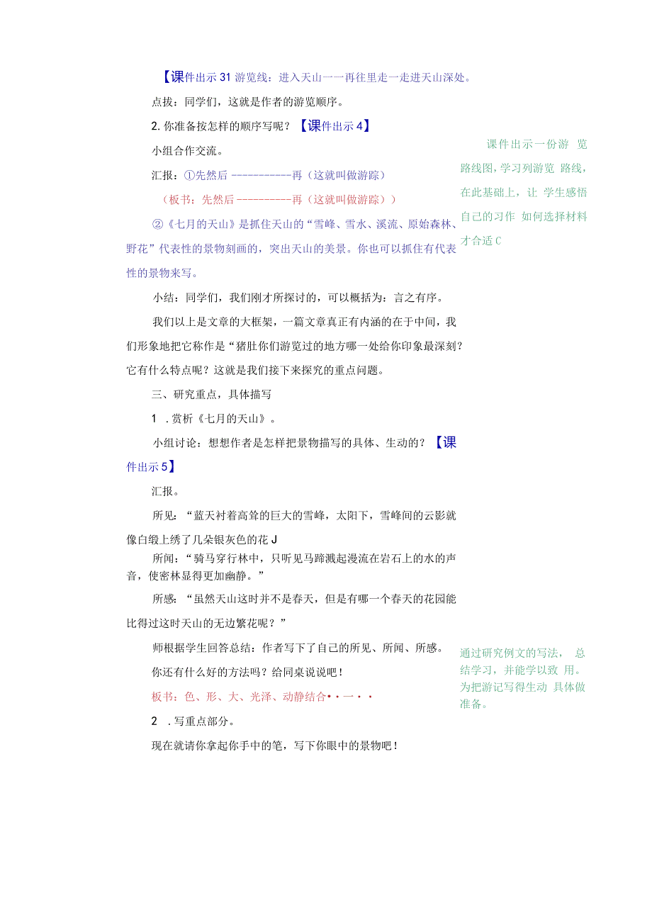 习作：游______ 教学教案.docx_第2页