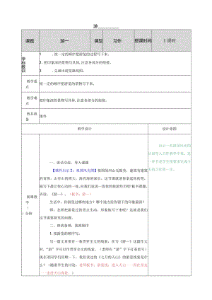 习作：游______ 教学教案.docx